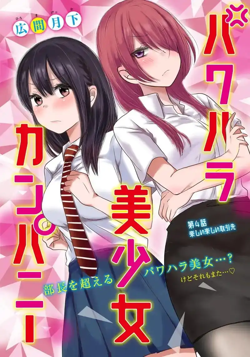 Pawahara Bishoujo Kanpanii Chapter 4 3